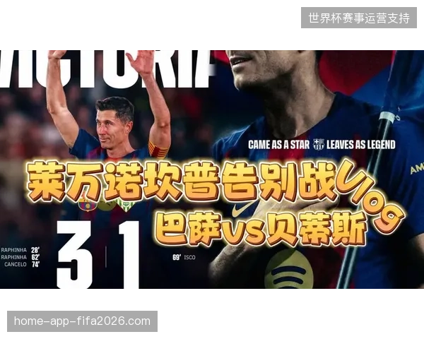 巴塞罗那创造历史成为首支主场全胜球队，强大的诺坎普成为其夺冠基石
